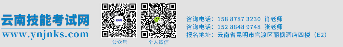 云南技能考試 云南技能考試